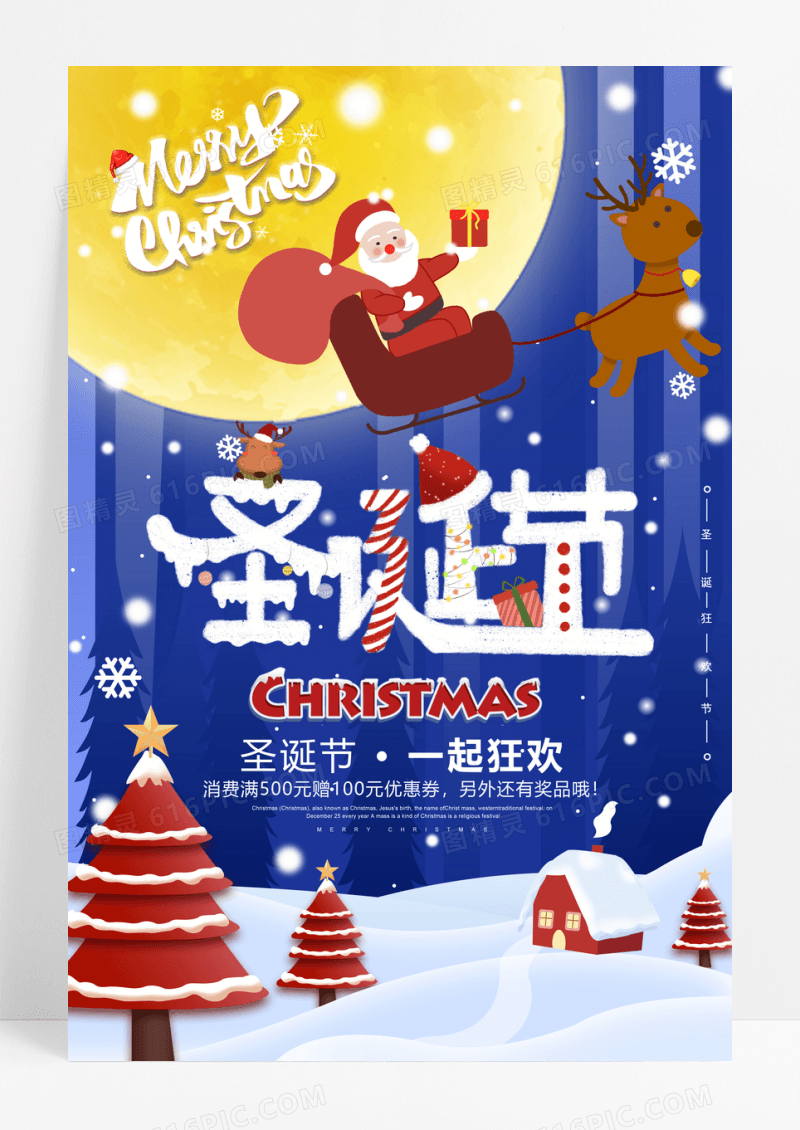 唯美插画圣诞节促销海报